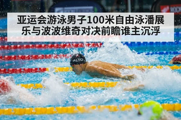male swimmer freestyle